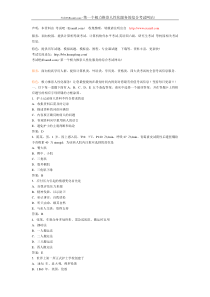 2006年执业护士考试《基础护理学》试题