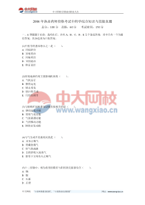 2006年执业药师资格考试中药学综合知识与技能真题-
