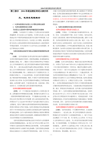 2006年政治理论考试大纲分析之毛概