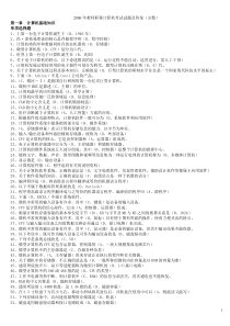 2006年教师职称计算机考试试题及答案(完整)