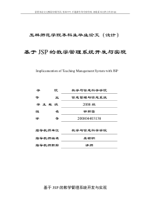 教学管理系统(论文范文,JSP,JAVA,毕业设计)