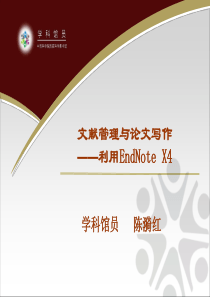 教你如何用endnote