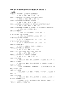 2006年江苏教师资格考试中学教育学复习资料汇总