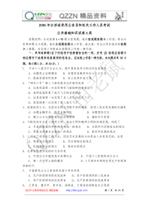 2006年江苏省公共基础知识A类真题及答案解析
