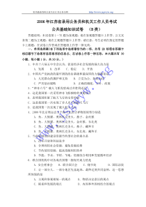 2006年江苏省公务员公共基础真题B类