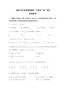 2006年江苏省普通高校专转本数学真题及答案2