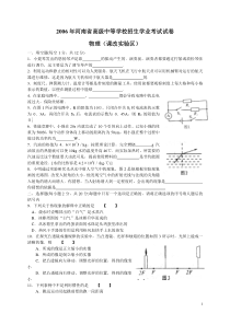 2006年河南中考物理试题