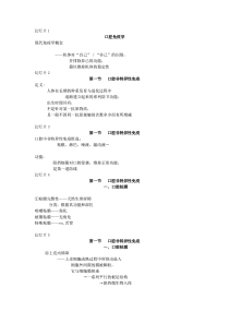 口腔免疫学