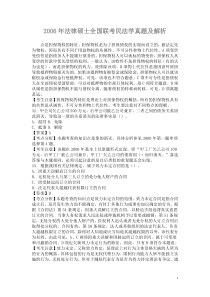 2006年法律硕士全国联考民法学真题及解析