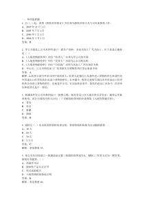 2006年第一次全国报检员资格统一考试试卷及参考答案