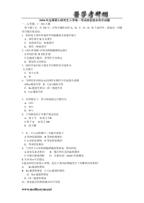 2006年西医综合试题及答案