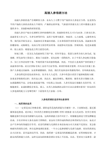 高丽人参泡酒方法