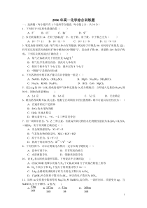 2006年高一化学综合训练题