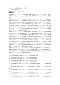 2006年高考名校模拟题(北京)-科技文
