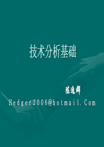技术分析基础ting