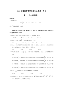 2006年高考数学试题(江苏卷)