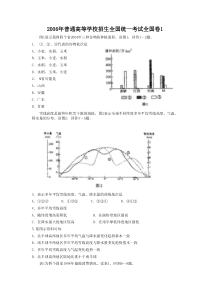 2006年高考文科综合试题及答案(全国卷1)
