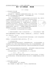 2006年高考第一轮复习讲义第十一讲交变电流电磁场与电磁波