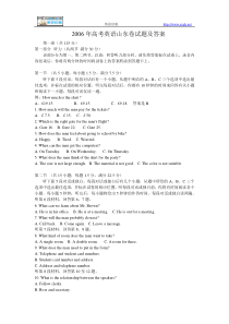 2006年高考英语山东卷试题及答案