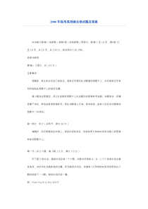 2006年高考英语湖北卷试题及答案