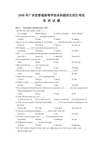 2006广东专插本考试英语试题