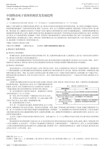中国移动电子商务的现状及发展趋势