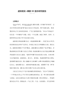 虚拟显示和裸眼3D研究报告43