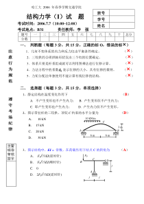 2006结构力学(I)春季试题-1(答案)