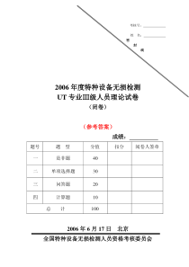 2006超声初试(闭卷)试题
