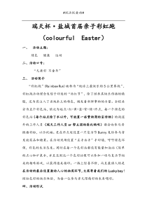 彩虹跑策划书