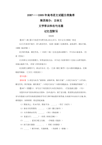 2007--2009年高考语文试题分类集萃.记忆型默写