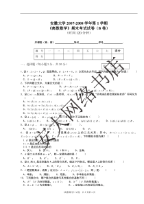 2007-2008(1B)离散数学期末试卷及答案