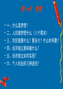 成功八步中的梦想(完美)