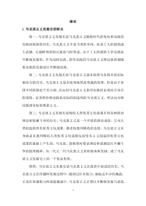 马克思主义发展史习题
