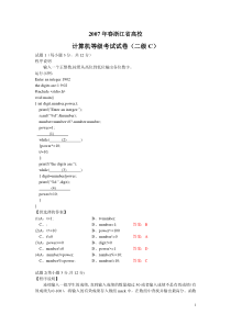 2007-2010年浙江省高校计算机等级考试二级C试题