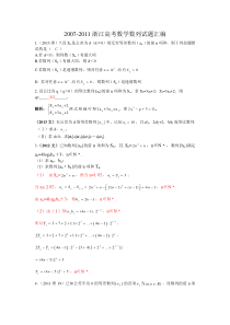 2007-2013浙江高考数学数列试题汇编