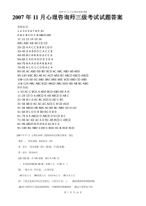 2007.11心理咨询师试题