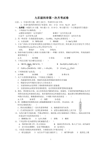 20071266709科学月考试题