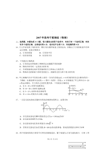 20072007年高考宁夏理综(物理)