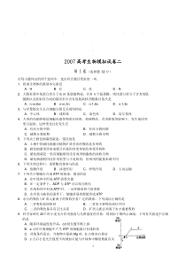 20072007高考生物模拟试卷二