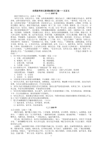 2007—2013年高考语文新课标之文言文阅读