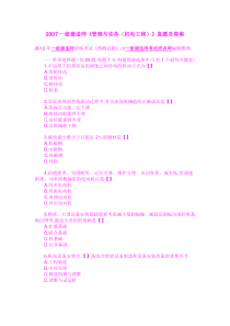 2007一级建造师《管理与实务(机电工程)》真题及答案