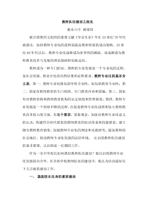 教师队伍建设之我见