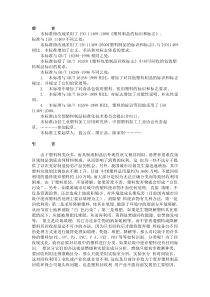 GB 塑料制品的标识和标志