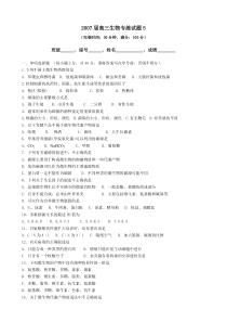 2007届高三生物专练试题5