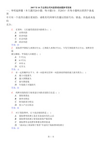 2007年10月全国自考风险管理真题及参考答案