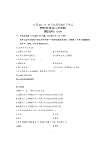 2007年10月自考试题数控技术及应用试卷