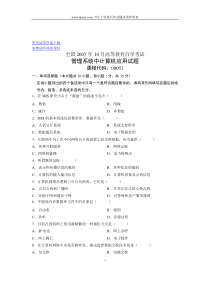 2007年10月自考试题管理系统中计算机应用全国试卷