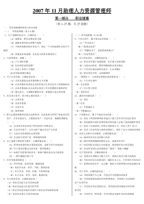 2007年11月三级真题及答案