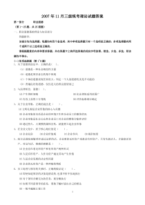 2007年11月三级统考理论试题答案